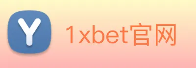 1xbet官网 Logo